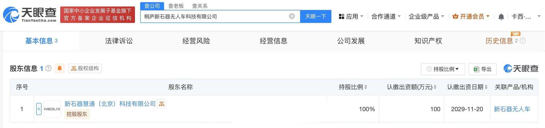 该公司经营范围含智能车载设备