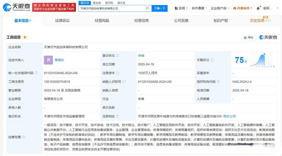 人为黄国庆,注册资本1500万人民币,经营范围包括人工智能应用软件开发