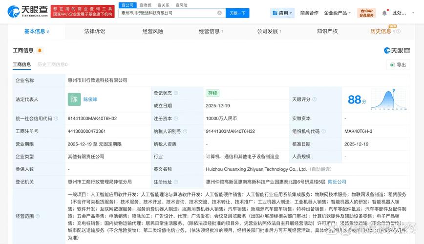 代表人为陈俊峰,注册资本1亿人民币,经营范围含人工智能应用软件开发