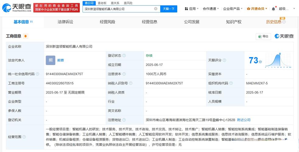 经营范围包括智能机器人的研发,人工智能硬件销售,人工智能应用软件开
